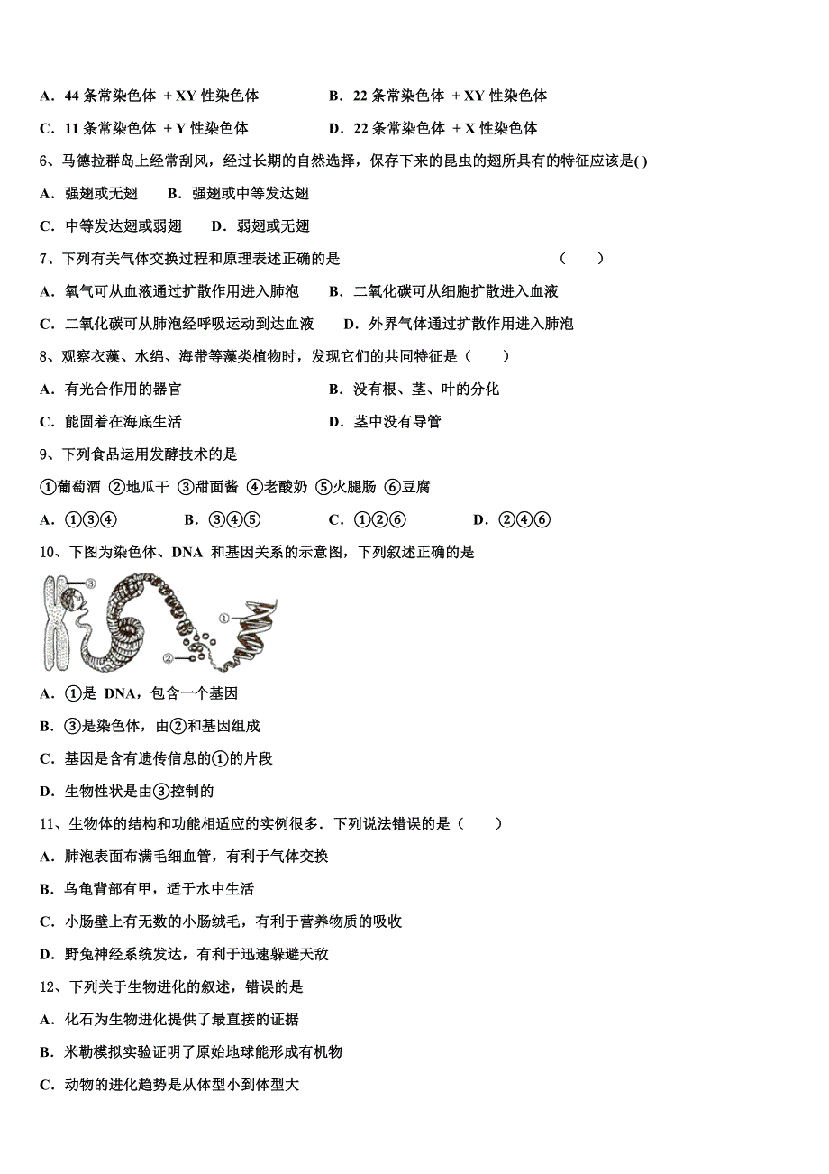 广东省佛山市南海区狮山镇重点名校2023届毕业升学考试模拟卷生物卷含解析.doc_第2页