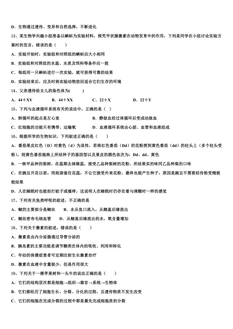 广东省佛山市南海区狮山镇重点名校2023届毕业升学考试模拟卷生物卷含解析.doc_第3页