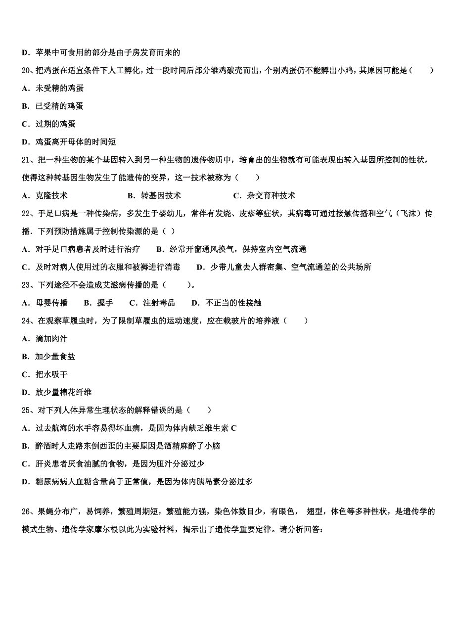 广东省佛山市南海区狮山镇重点名校2023届毕业升学考试模拟卷生物卷含解析.doc_第4页