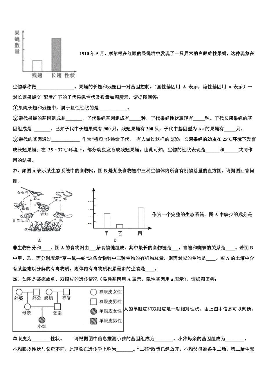 广东省佛山市南海区狮山镇重点名校2023届毕业升学考试模拟卷生物卷含解析.doc_第5页