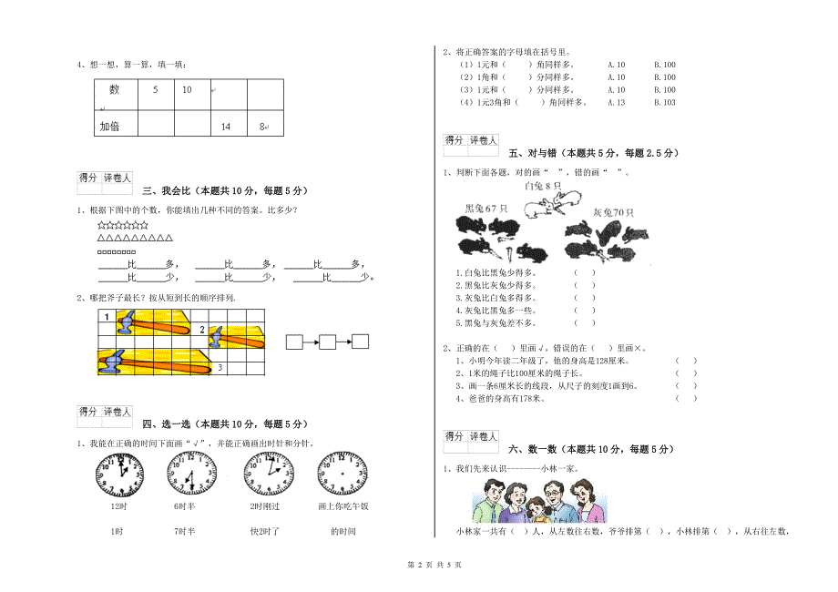 2020年实验小学一年级数学下学期期末考试试卷 江苏版（附答案）.doc_第2页