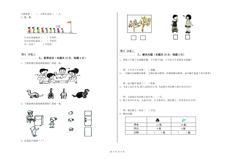 2020年实验小学一年级数学下学期期末考试试卷 江苏版（附答案）.doc_第3页