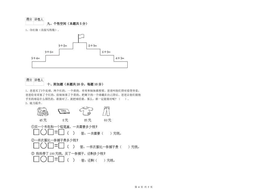 2020年实验小学一年级数学下学期期末考试试卷 江苏版（附答案）.doc_第4页