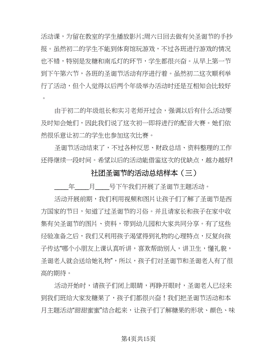 社团圣诞节的活动总结样本（九篇）.doc_第4页