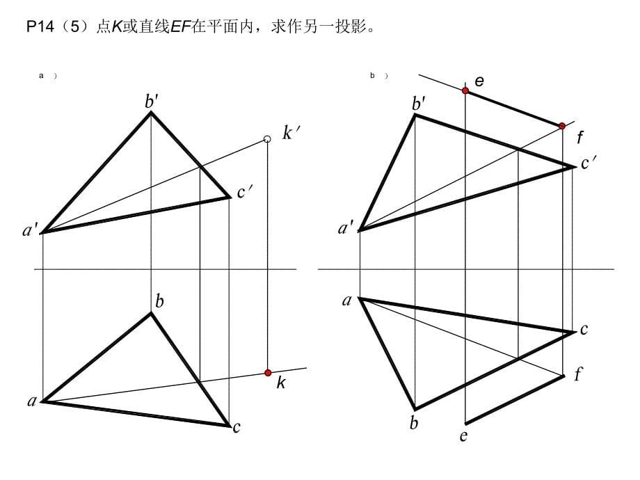 川大学工程制图期末考试原题题库.ppt_第5页