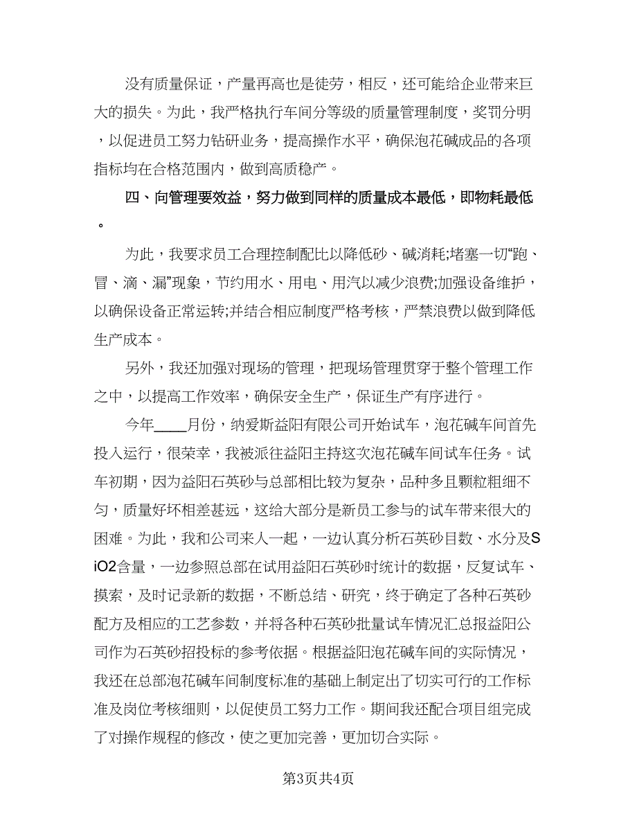 职员年终个人工作总结标准模板（二篇）.doc_第3页