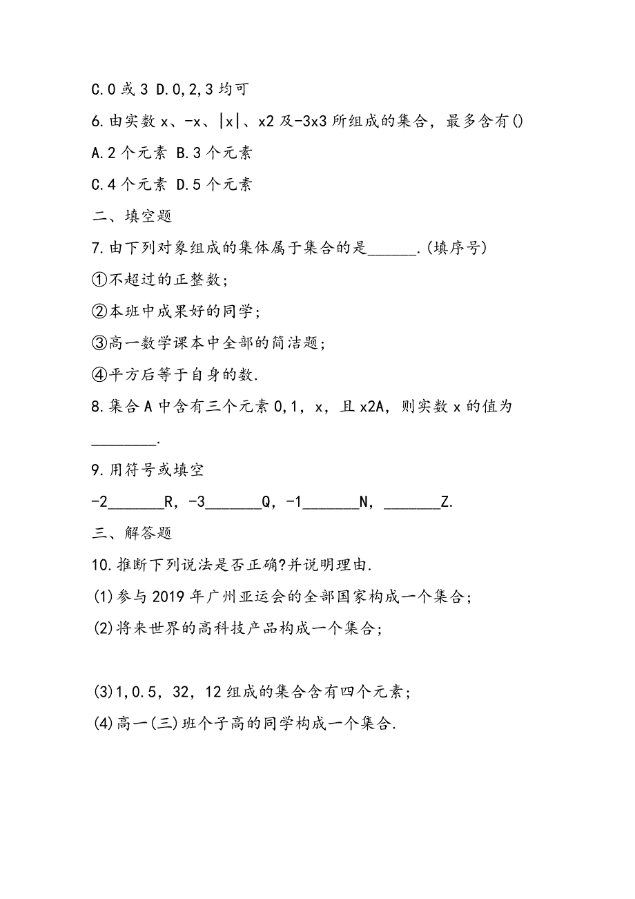 高一数学上学期寒假知识巩固题_第2页