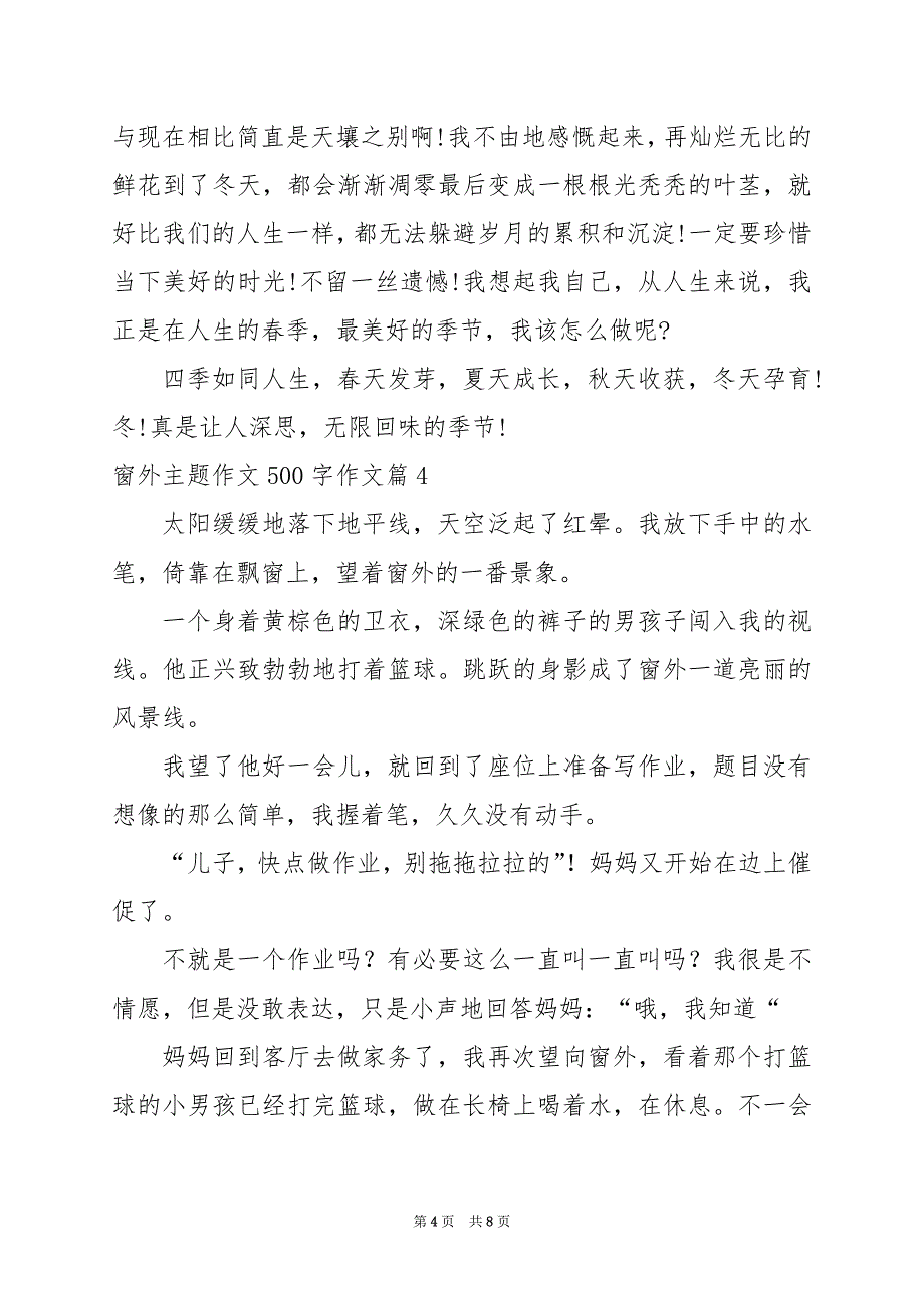 2024年窗外主题作文500字作文_第4页