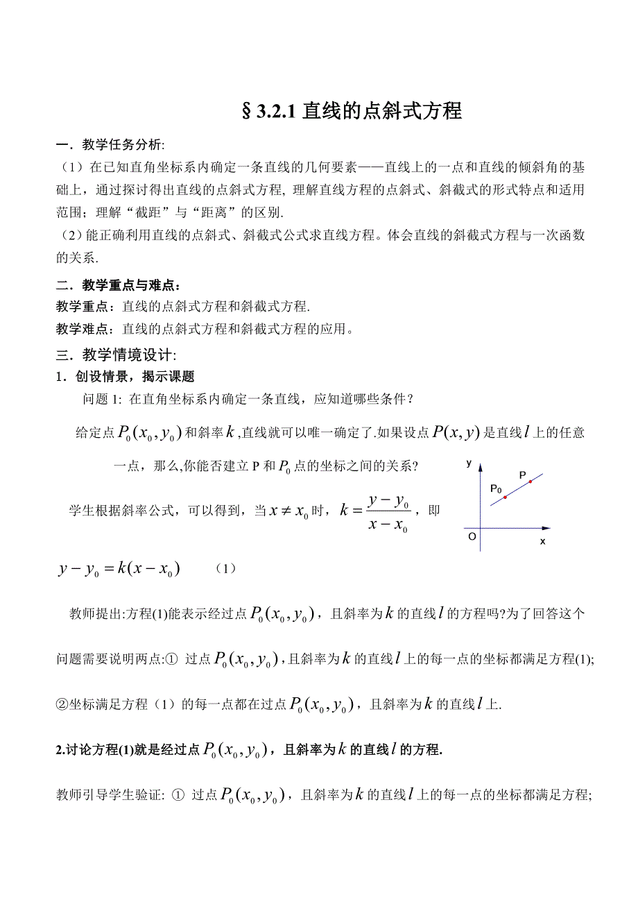 321直线的点斜式方程.doc_第1页