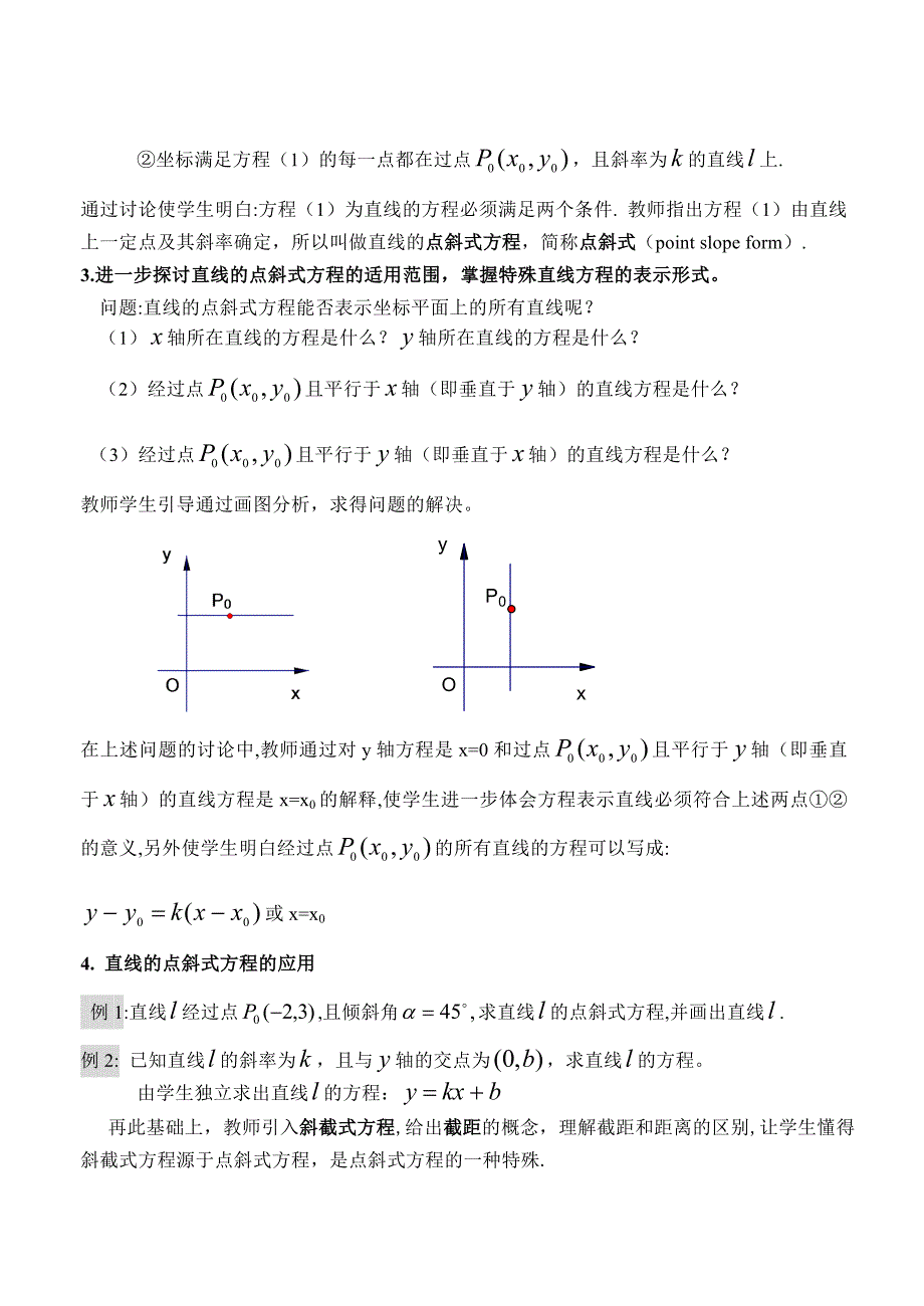 321直线的点斜式方程.doc_第2页