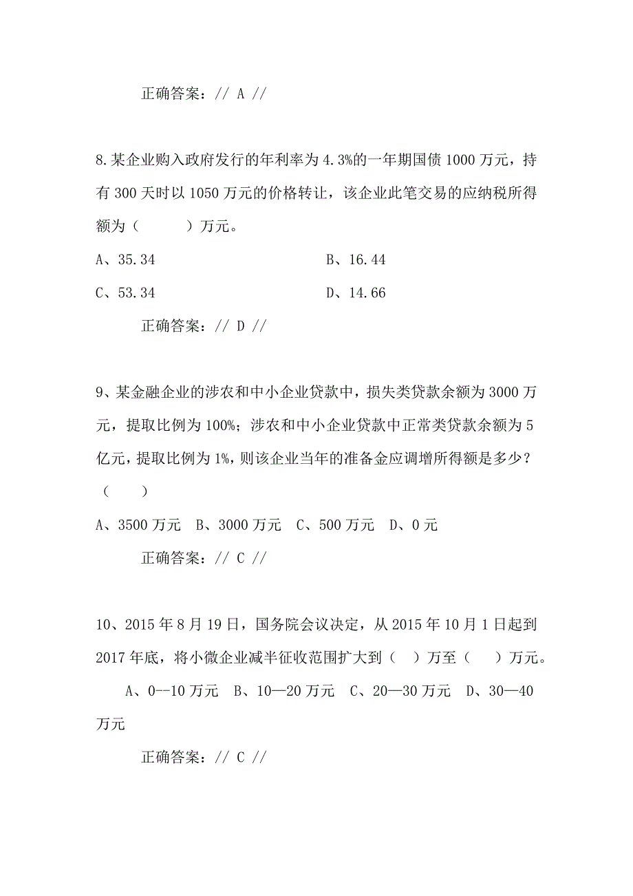 岗位练兵习题—所得税_第3页