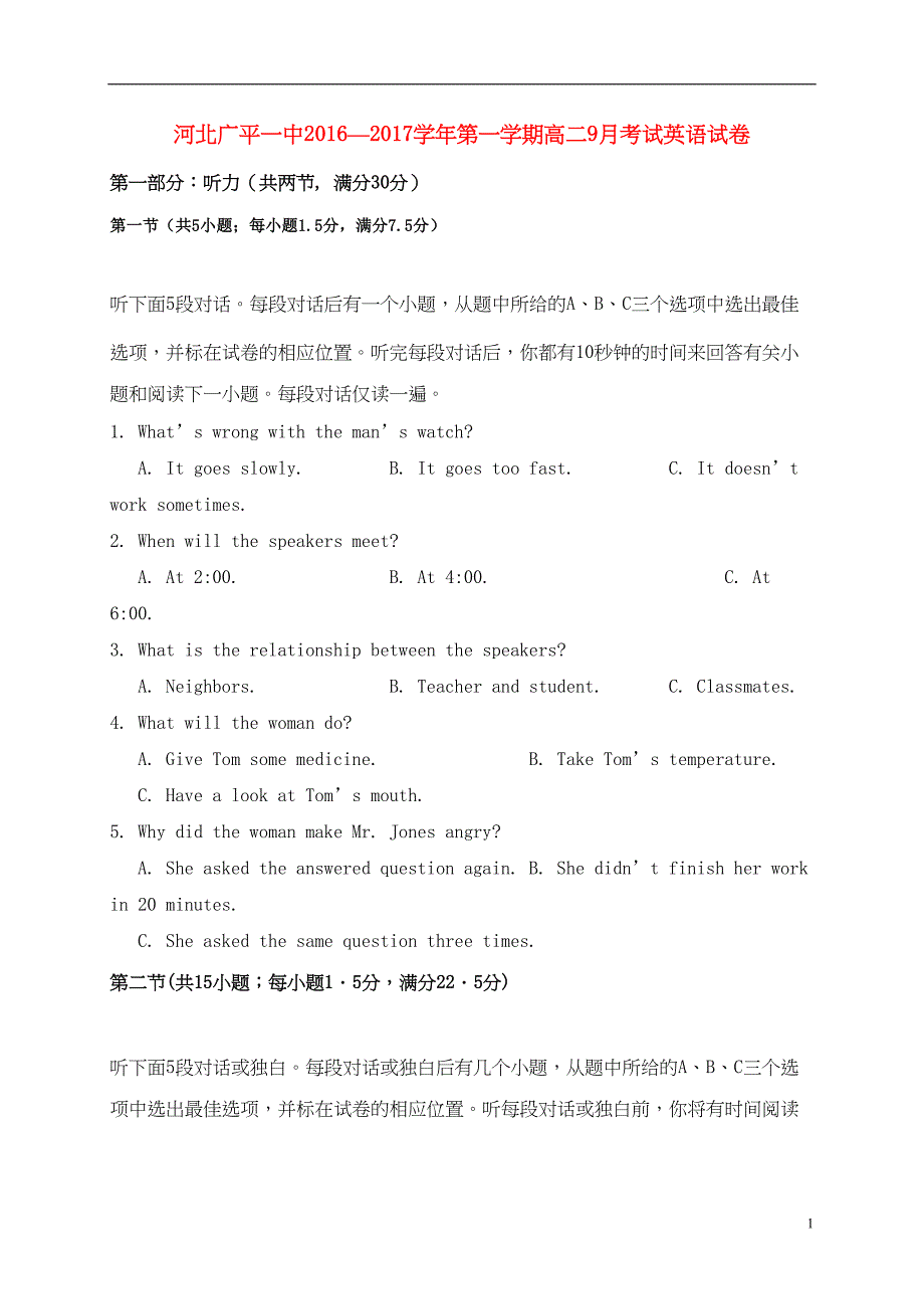 高二英语上学期第一次月考试题13(DOC 18页)_第1页