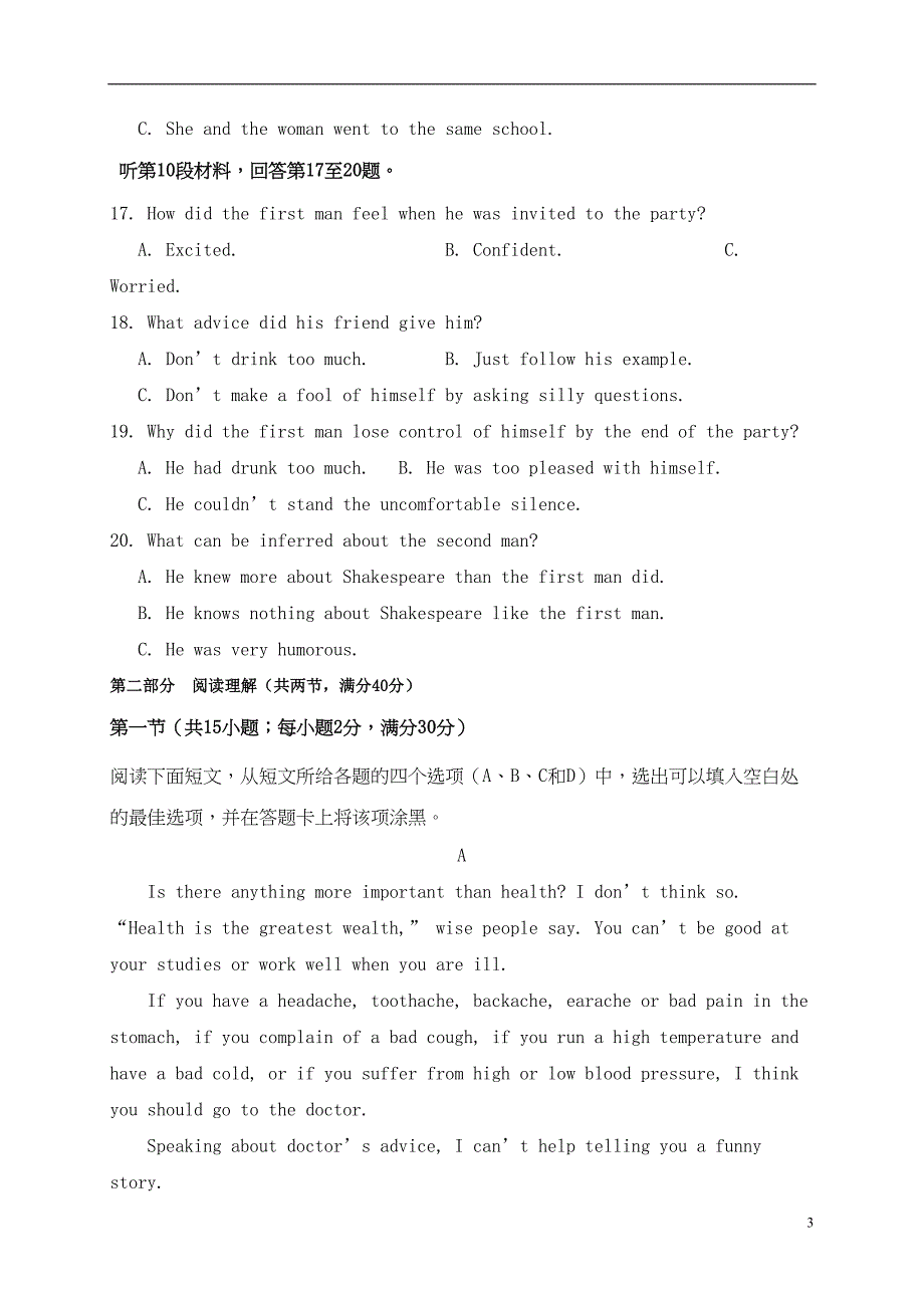 高二英语上学期第一次月考试题13(DOC 18页)_第3页