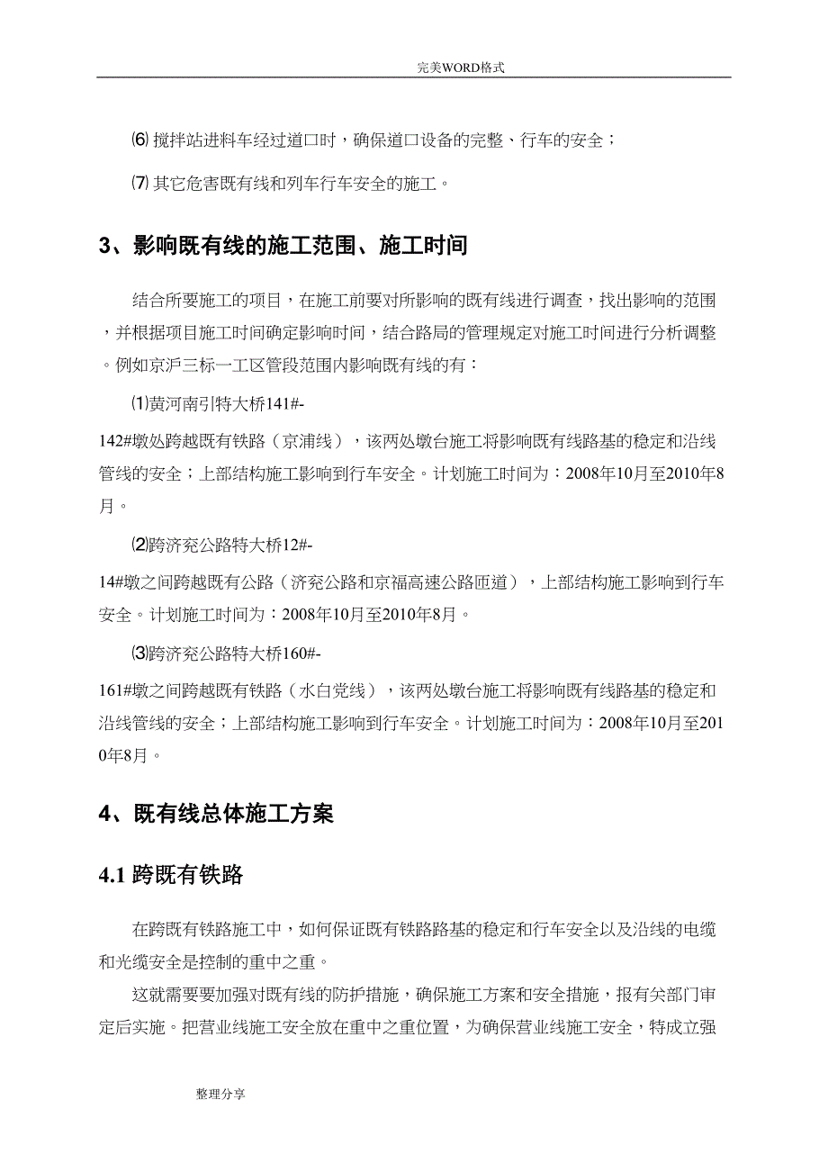 跨既有线施工安全防护措施(DOC 12页)_第2页