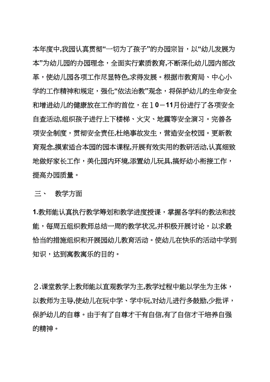 春学期工作总结_第2页