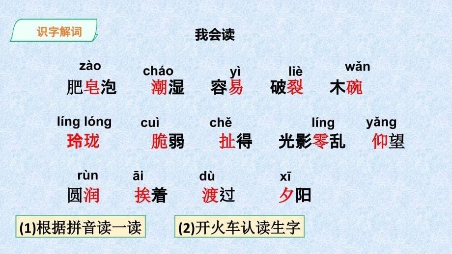 三年级上册语文课件1.2吹泡泡课件∣语文S版(共27张PPT)教学文档_第5页