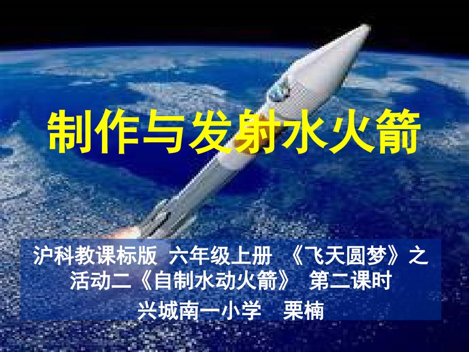 自制水动火箭_第1页