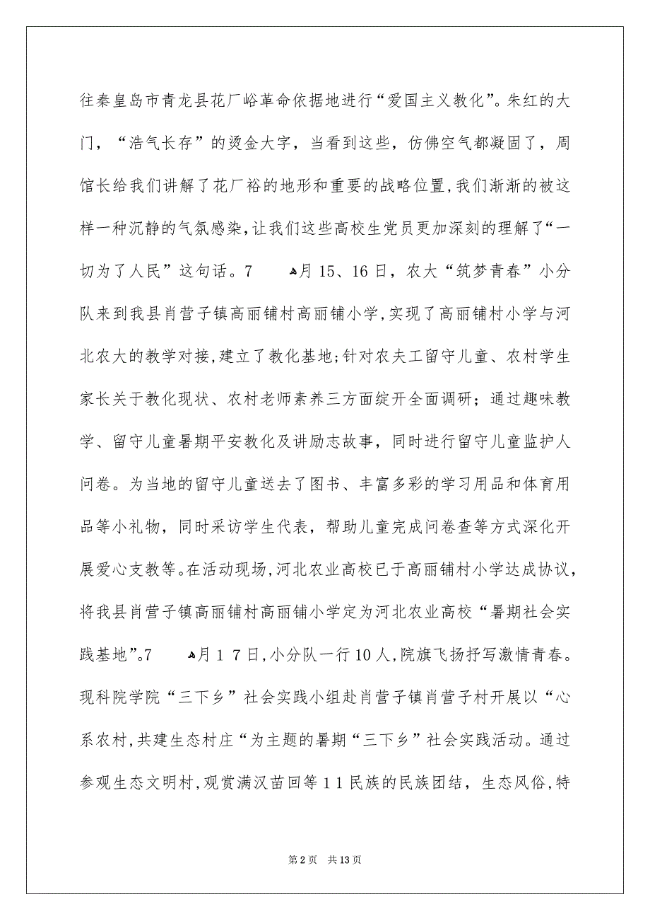 三下乡社会实践新闻稿7篇_第2页