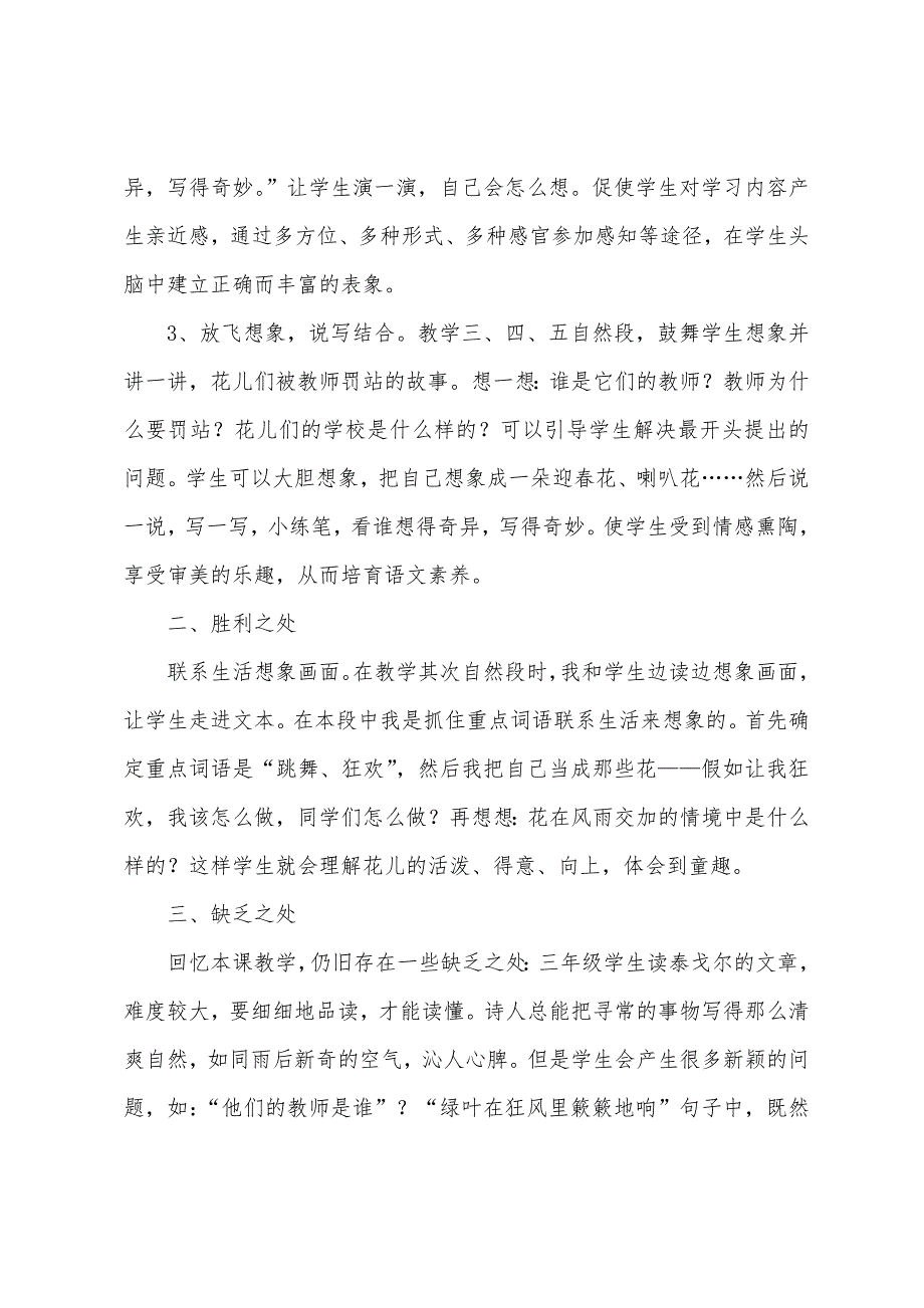 三年级语文上册花的学校教案.doc_第2页