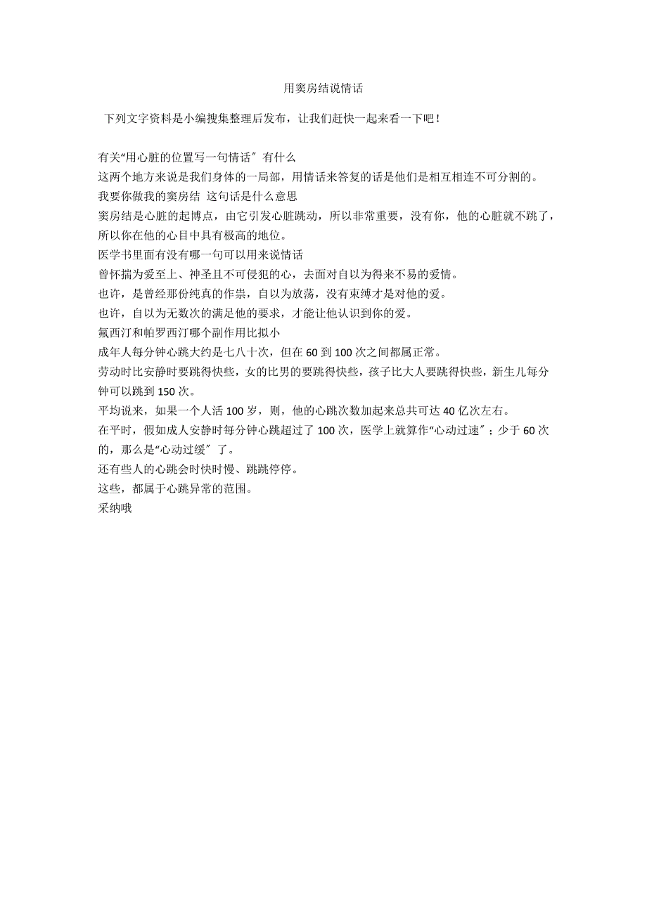 用窦房结说情话_第1页
