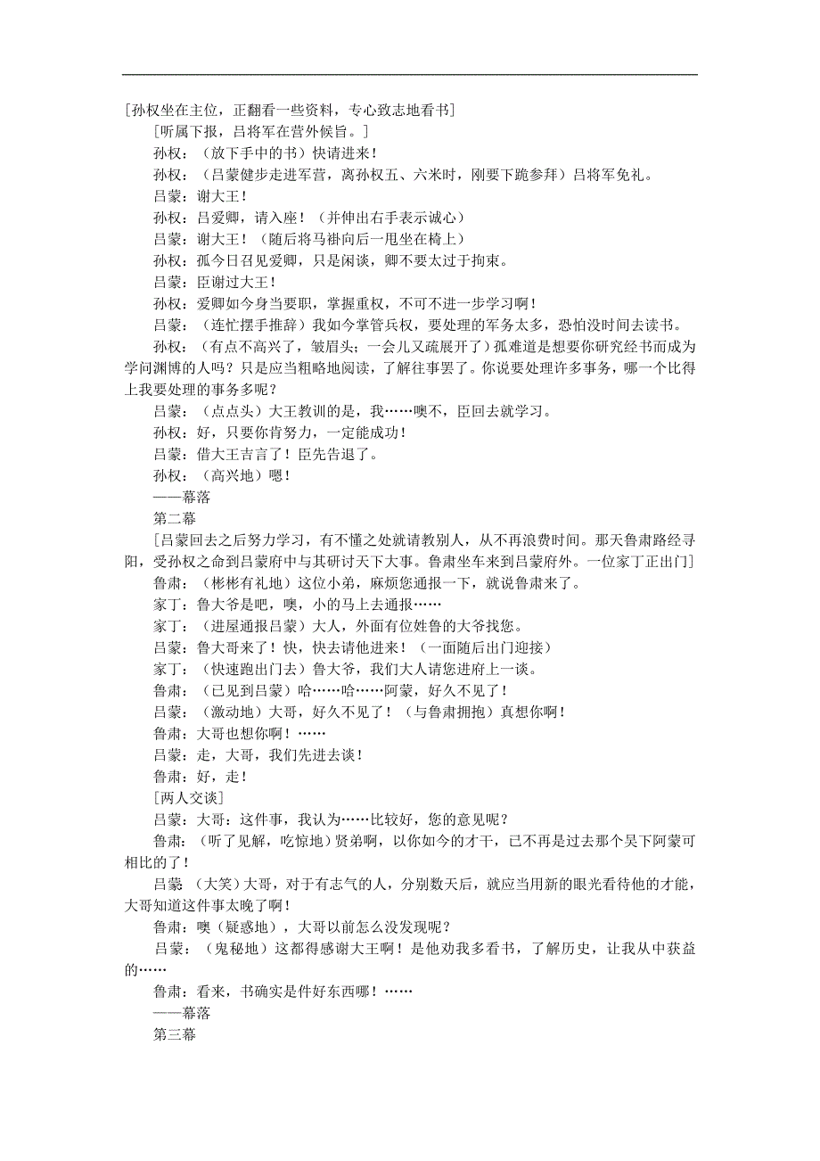 孙权劝学课本剧.doc_第1页