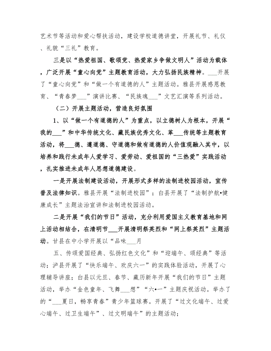 2022年未成年人思想道德建设工作总结范文_第2页