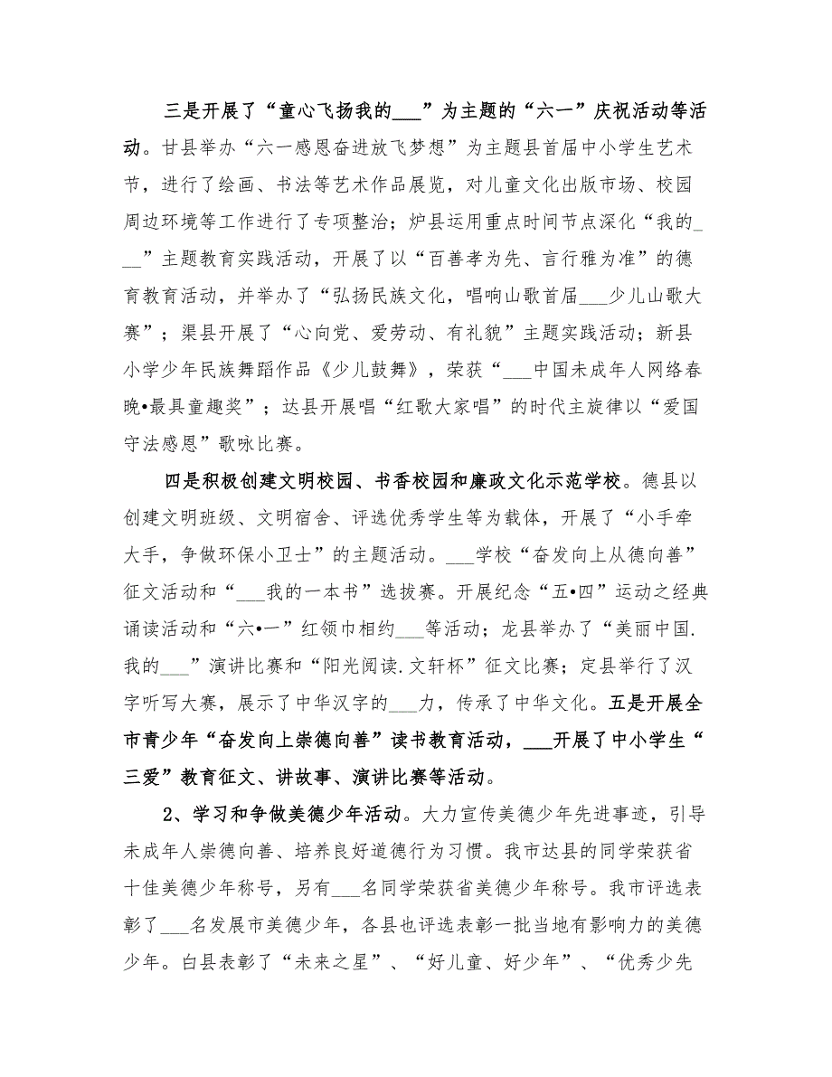 2022年未成年人思想道德建设工作总结范文_第3页