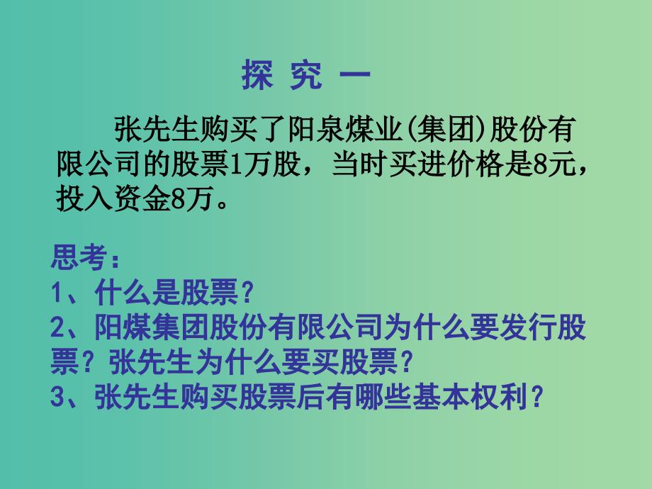 高一政治 1.6.2股票、债券和保险课件.ppt_第3页