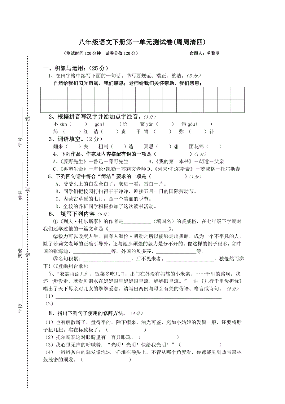 八年级下第一单元测试题含答案_第1页