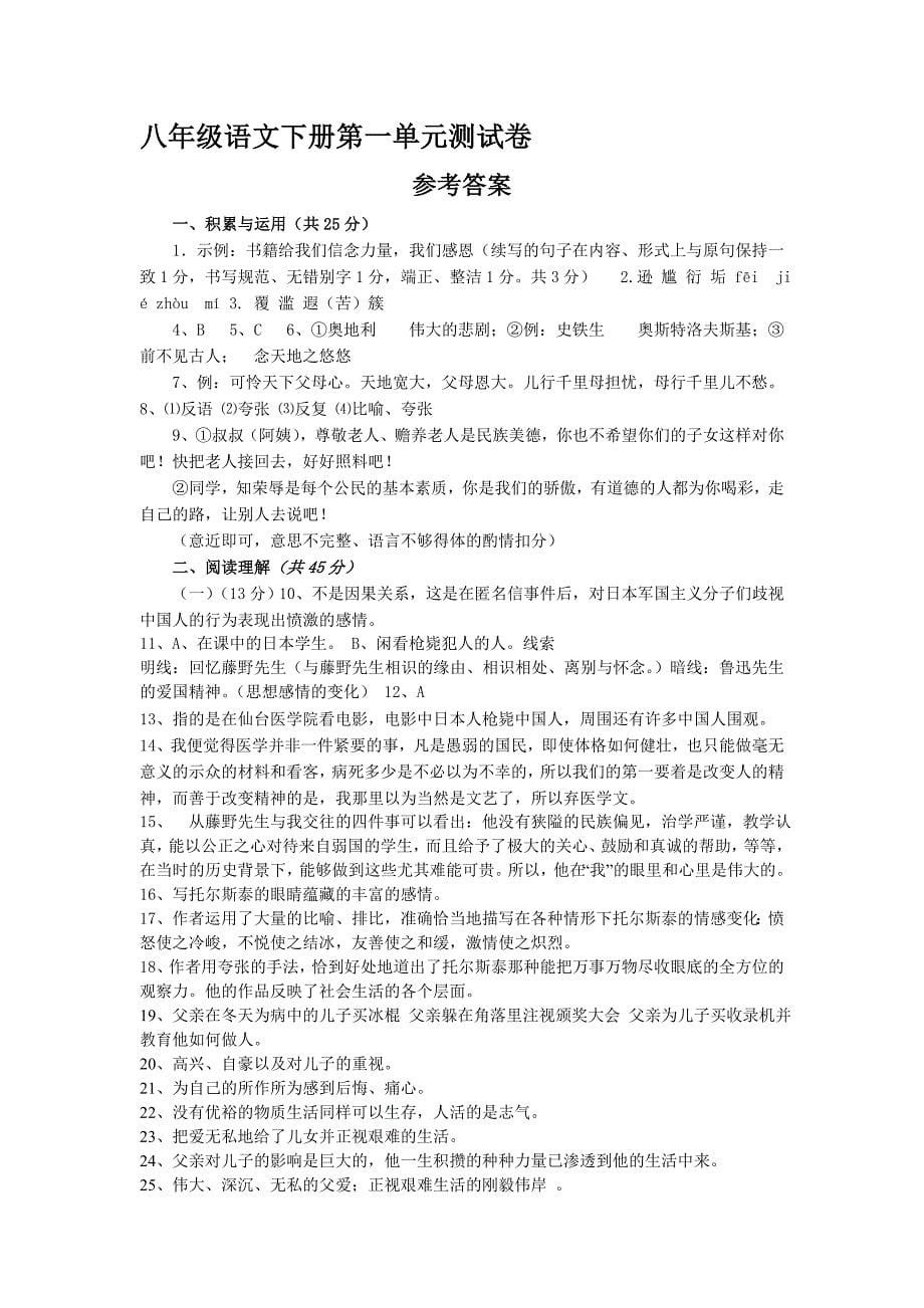 八年级下第一单元测试题含答案_第5页