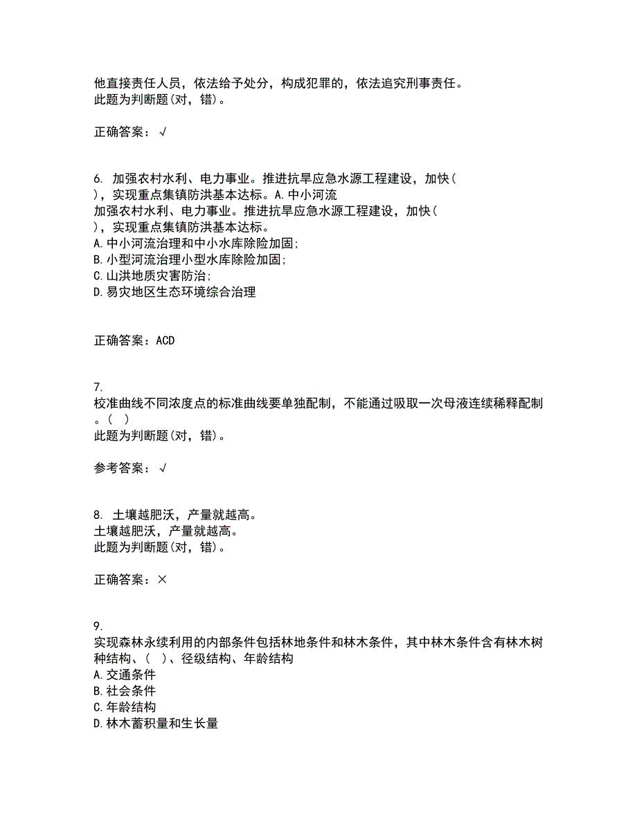 东北农业大学21秋《农业经济学》在线作业一答案参考88_第2页