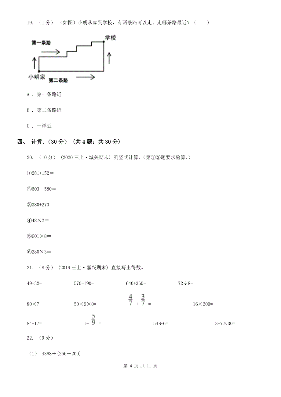 河北省唐山市2020年三年级上学期数学期末考试试卷（I）卷_第4页