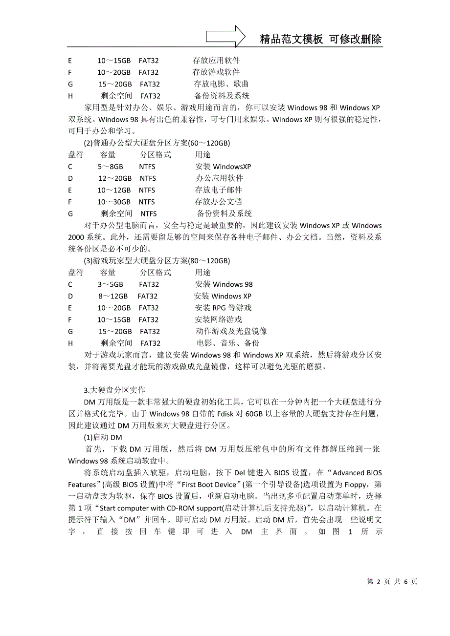 硬盘分区与故障排解完全手册_第2页