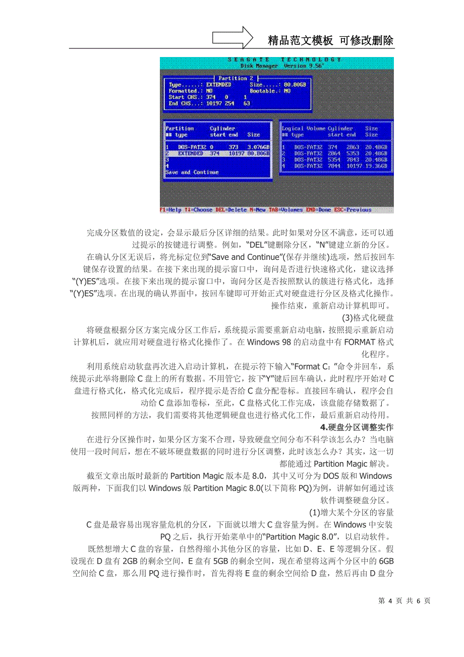 硬盘分区与故障排解完全手册_第4页