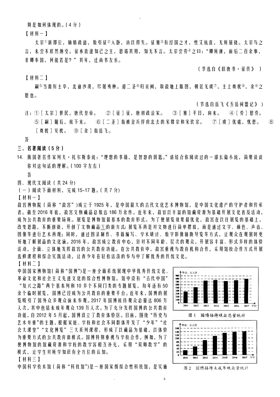 2018北京中考语文真题及答案_第4页