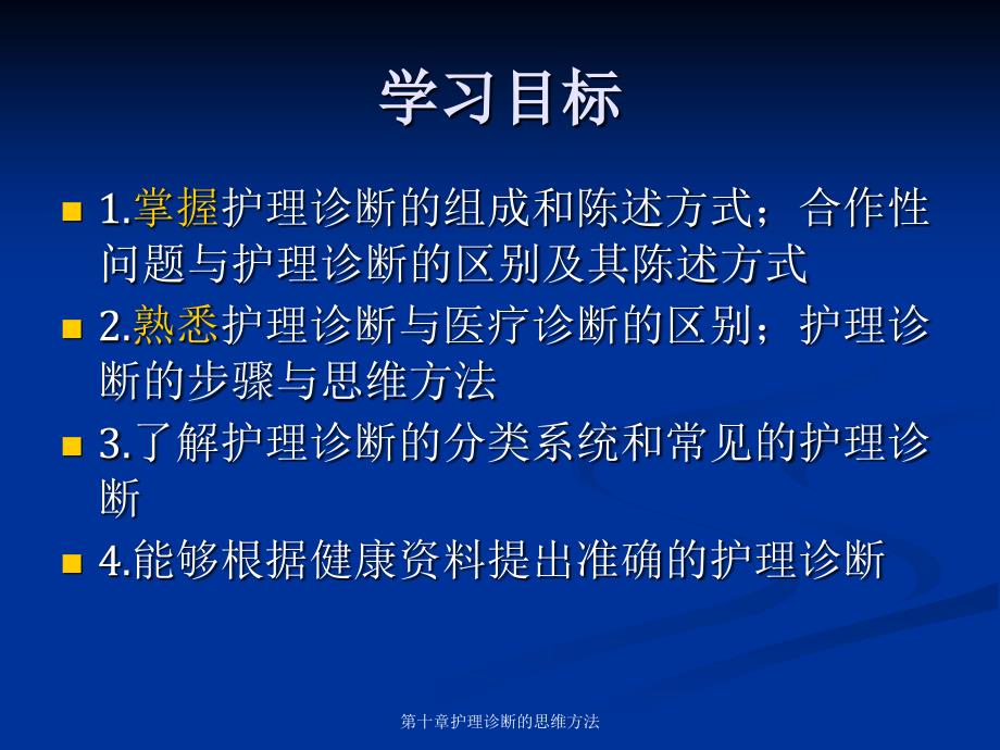 第十章护理诊断的思维方法课件_第3页