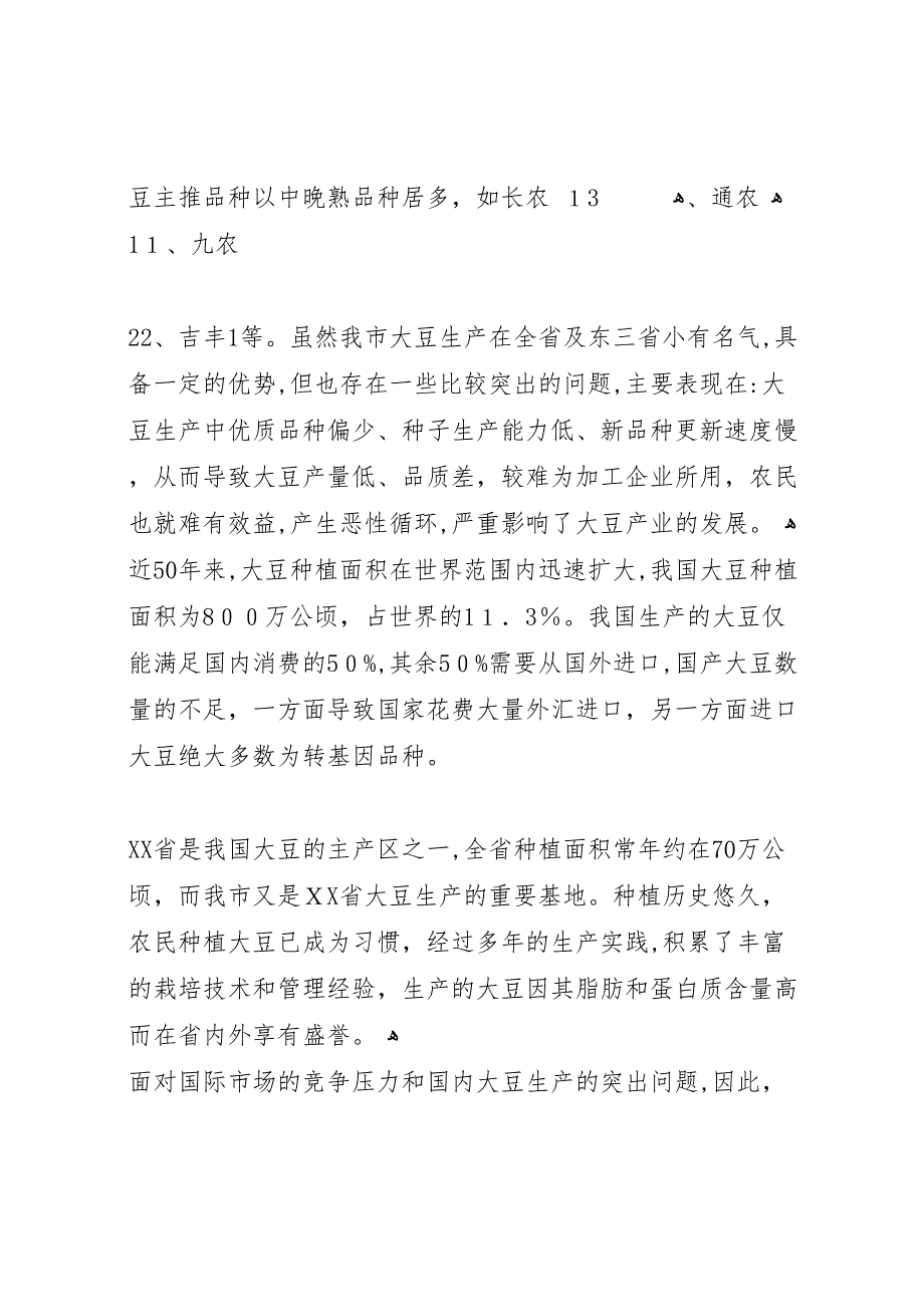 白皮松良种基地建设项目可行性研究报告_第3页