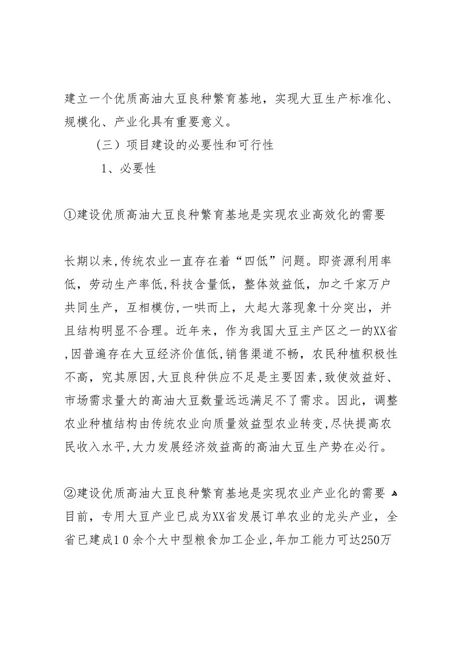 白皮松良种基地建设项目可行性研究报告_第4页