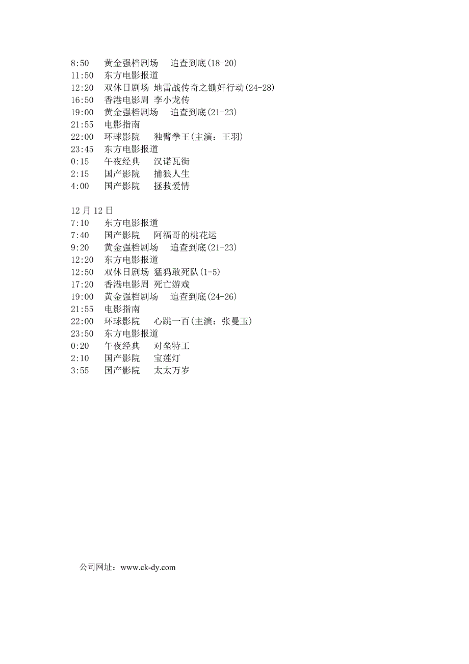 东方电影频道12月6日-12月12日.doc_第3页