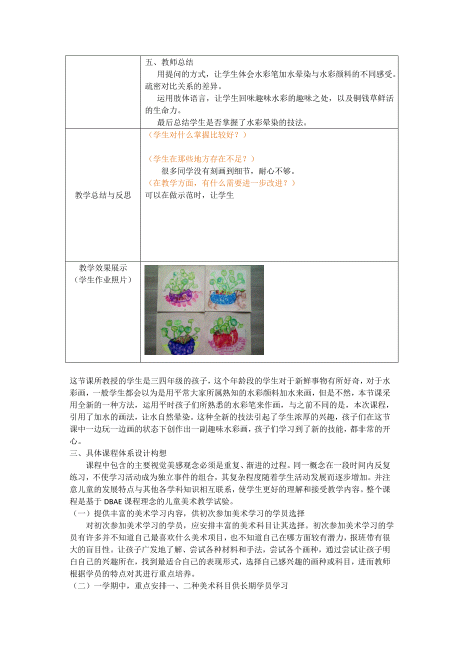 校外美术教育课程体系设计.doc_第3页