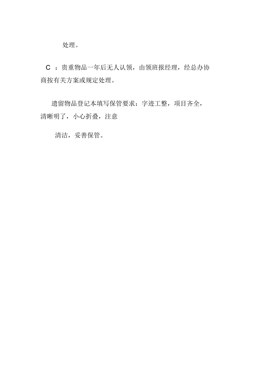 酒店管家部遗留物品登记及保管工作程序_第3页