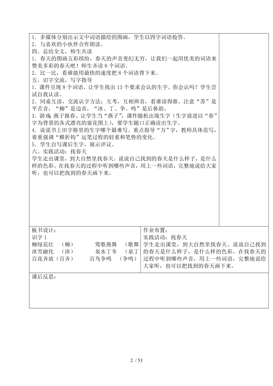 语文教案一下13单元分享_第2页