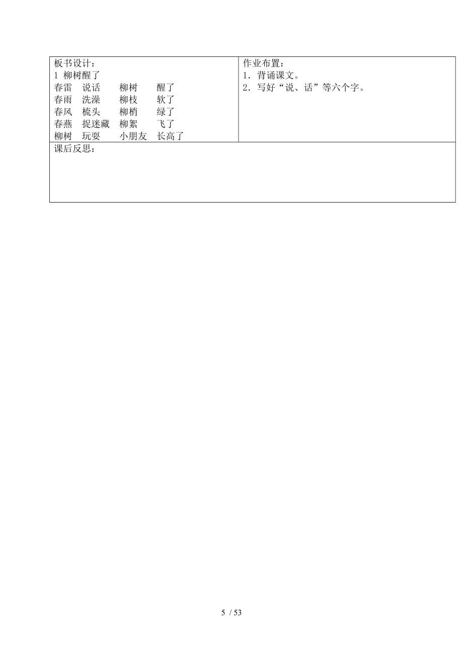 语文教案一下13单元分享_第5页