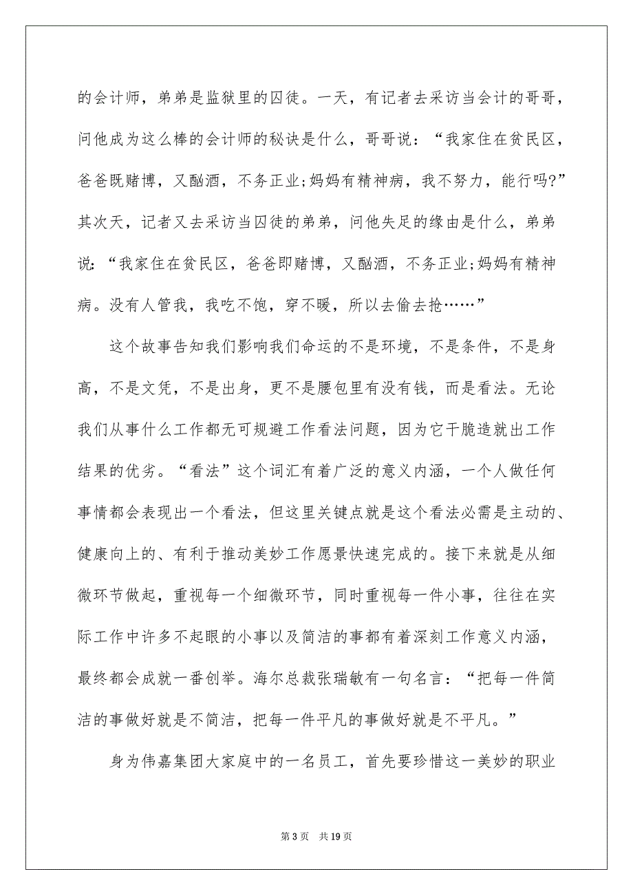 看法确定一切演讲稿集锦8篇_第3页