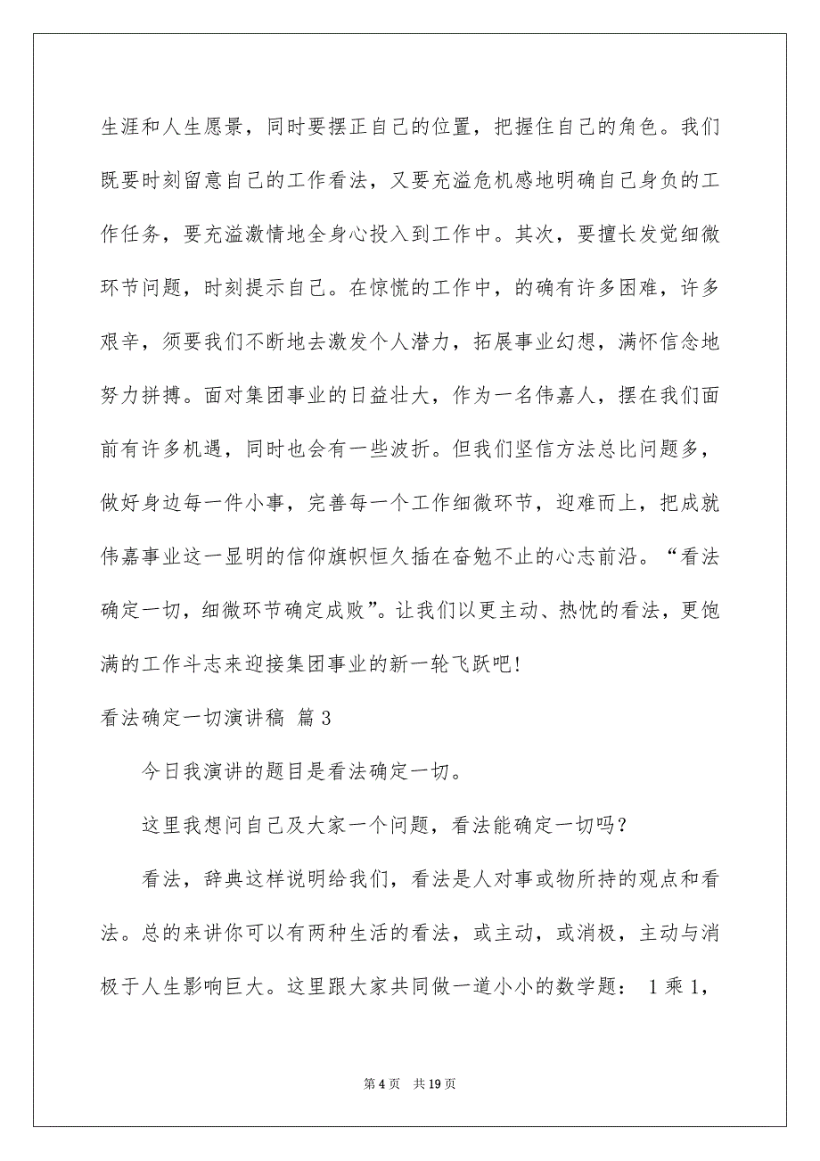 看法确定一切演讲稿集锦8篇_第4页