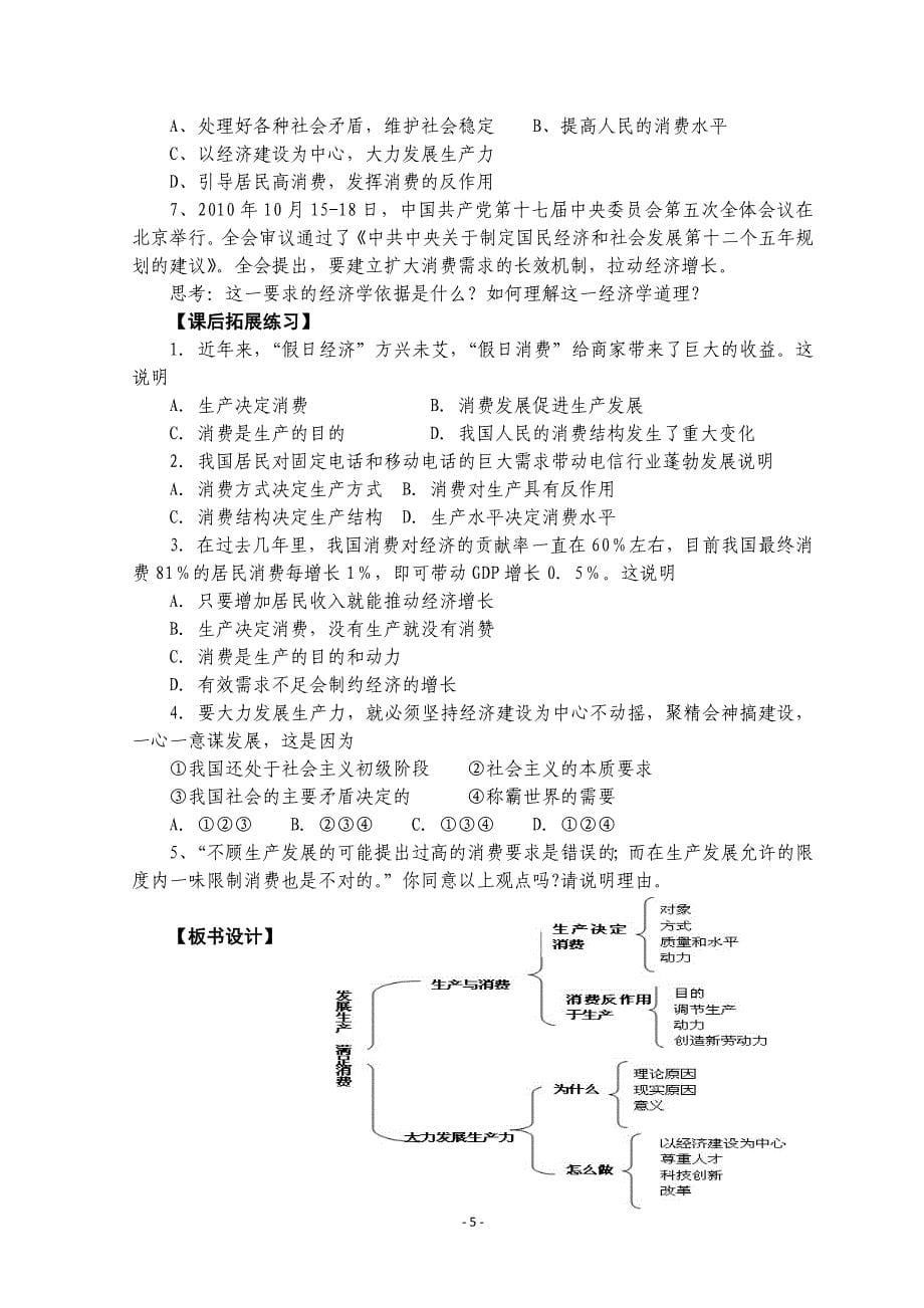 高一政治发展生产满足消费教学设计精品教育_第5页