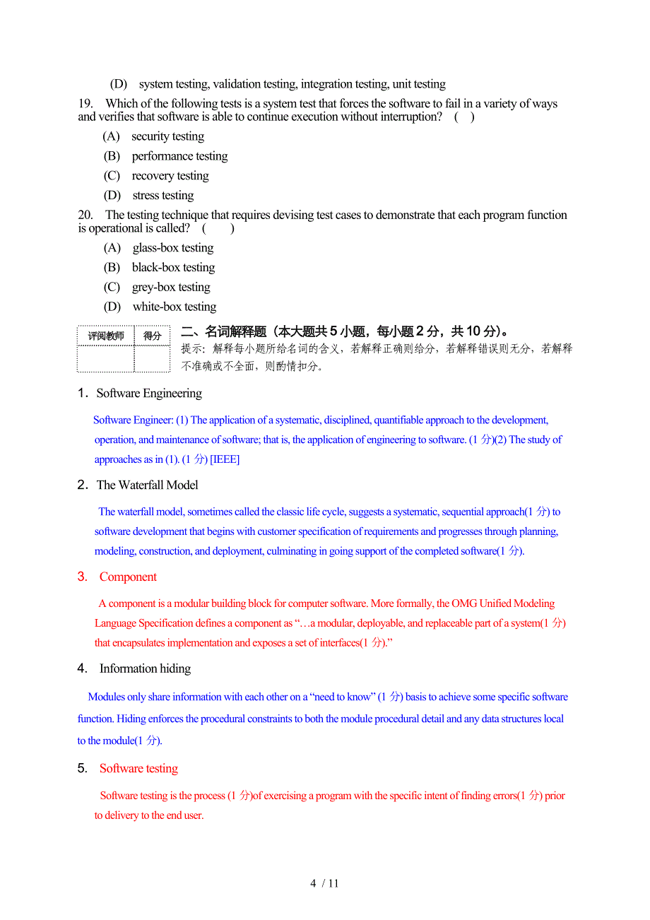 软件工程导论期末试题A带答案_第4页