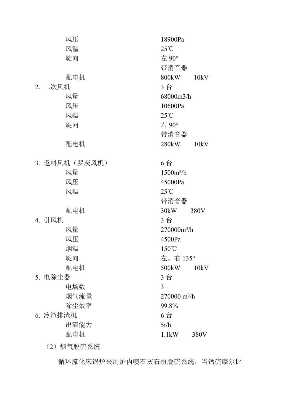 燃煤电站工程 (2).doc_第5页