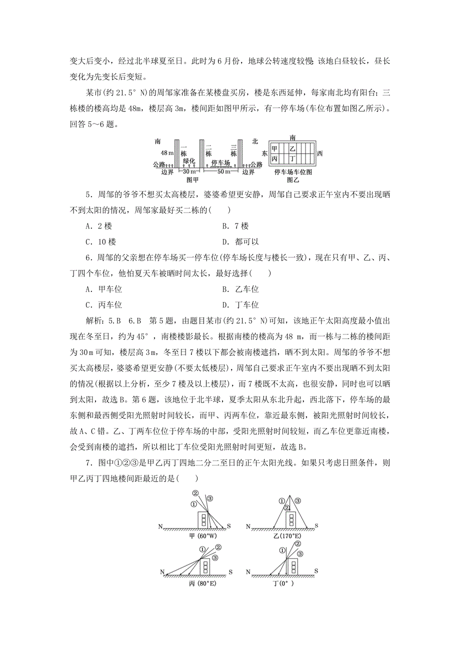 通用版2019版高考地理一轮复习第二部分自然地理课时跟踪检测七地球的公转二--正午太阳高度的变化.doc_第2页