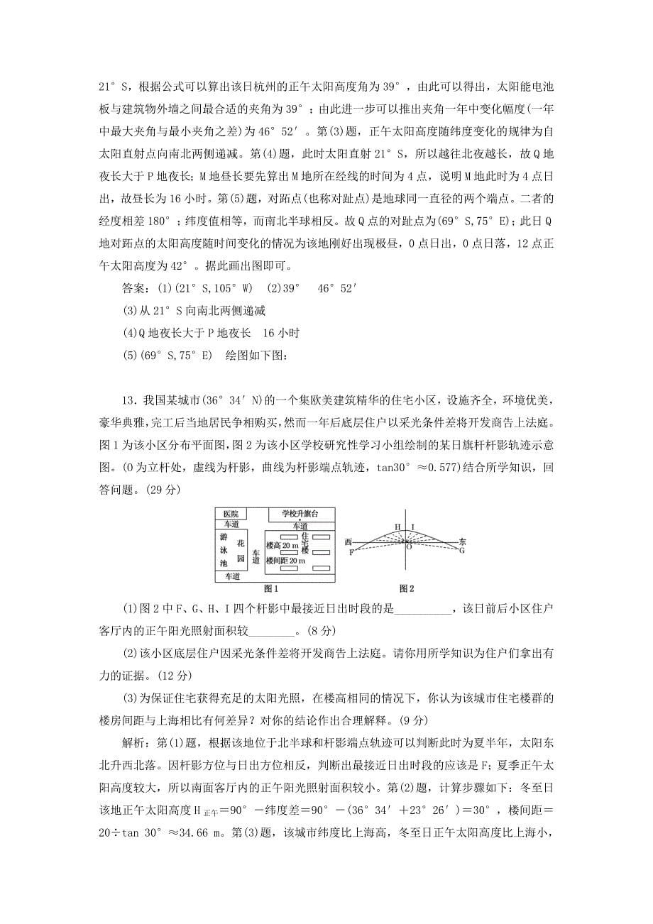 通用版2019版高考地理一轮复习第二部分自然地理课时跟踪检测七地球的公转二--正午太阳高度的变化.doc_第5页